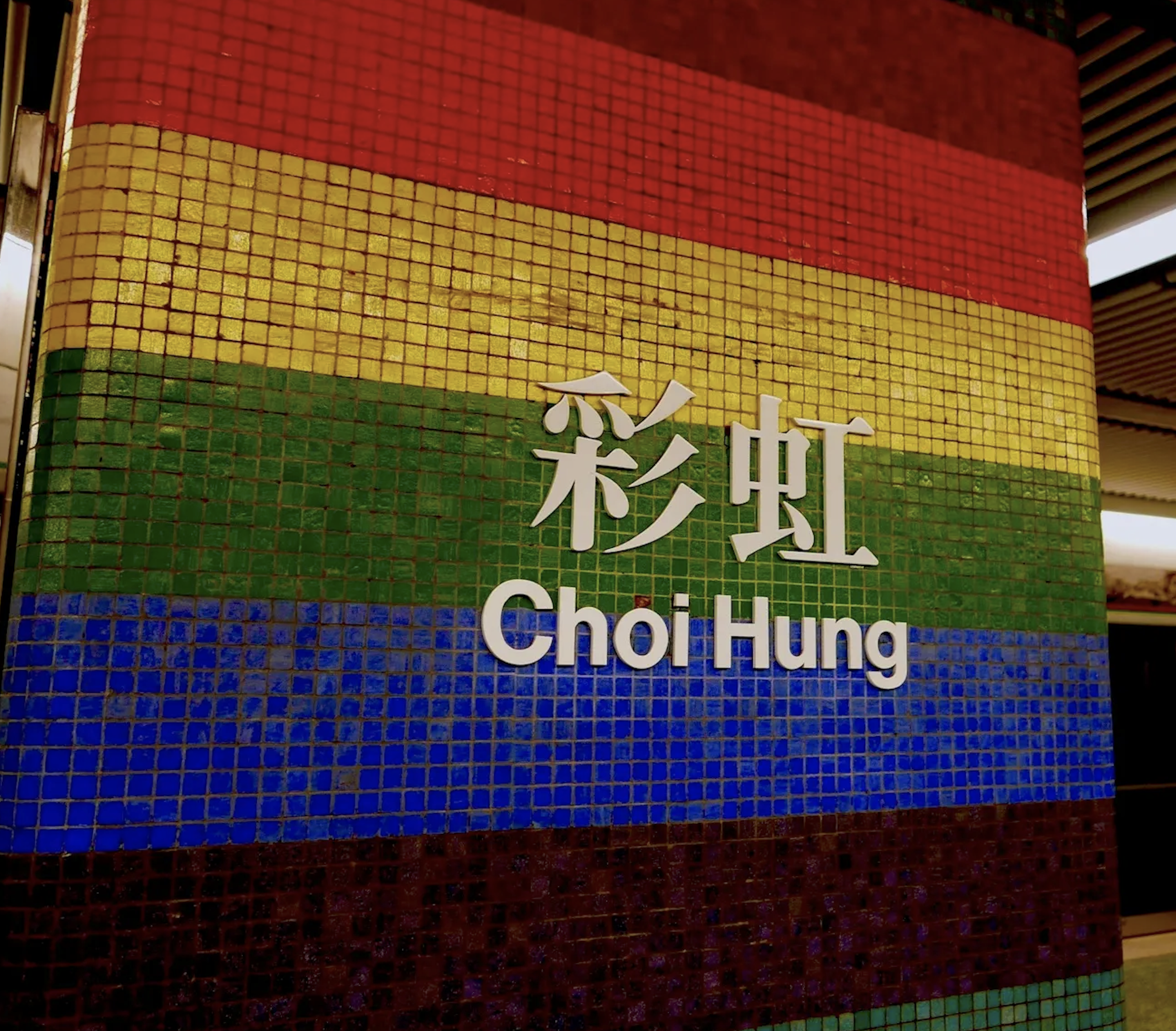 Choi Hung station