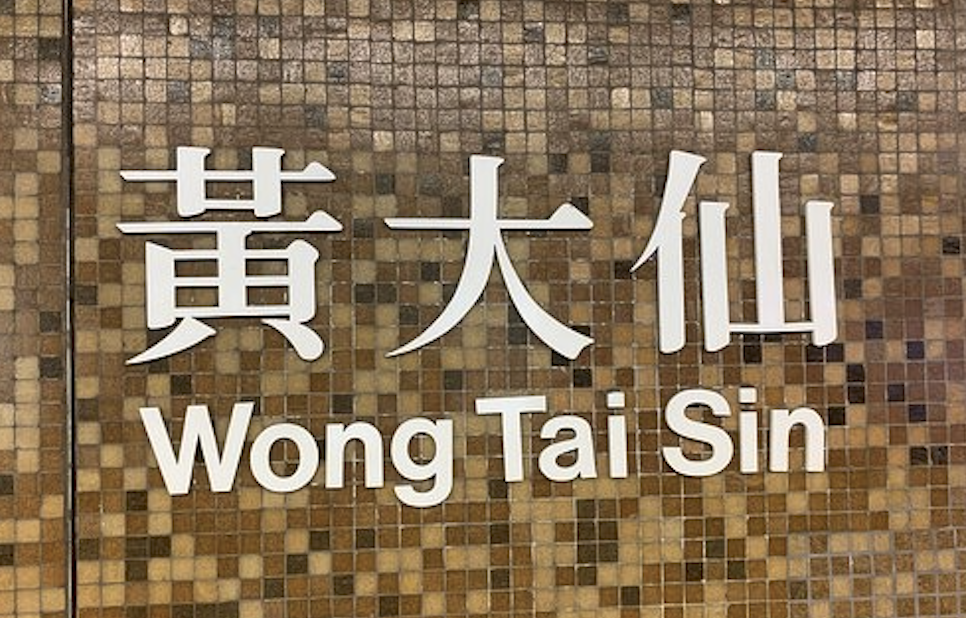Wong Tai Sin station