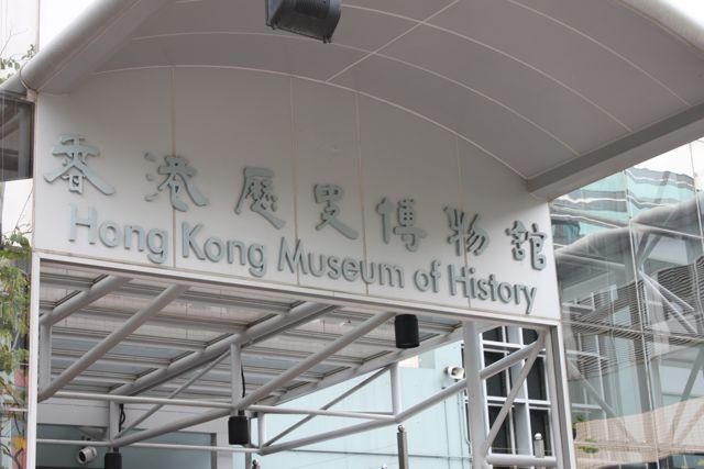 Hong Kong Museum of History entrance sign in English and Chinese